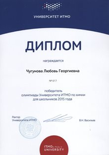 2014-2015 Чугунова Любовь 11л ИТМО химия
